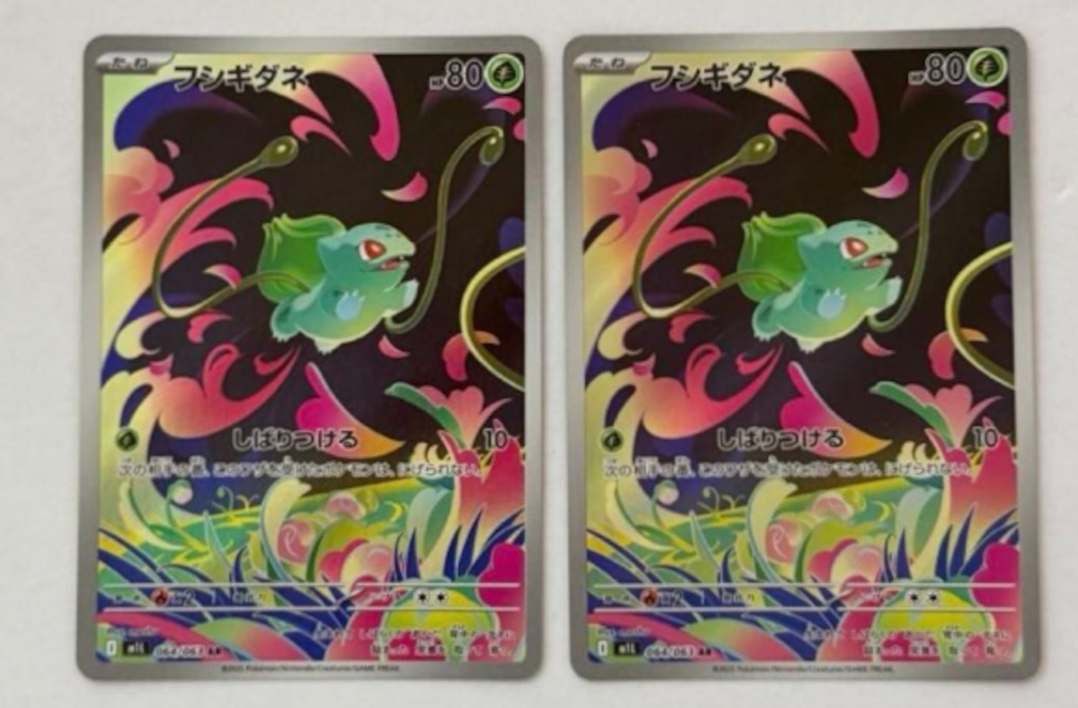 AR2枚セット フシギダネ AR 064/063 M1L ① ポケモンカード