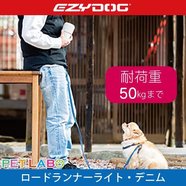 EZYDOG(イージードッグ) ロードランナーライト・デニム(200cm) 犬用 胴輪 散歩 ハンドル付き 反射機能 EVA製パッド