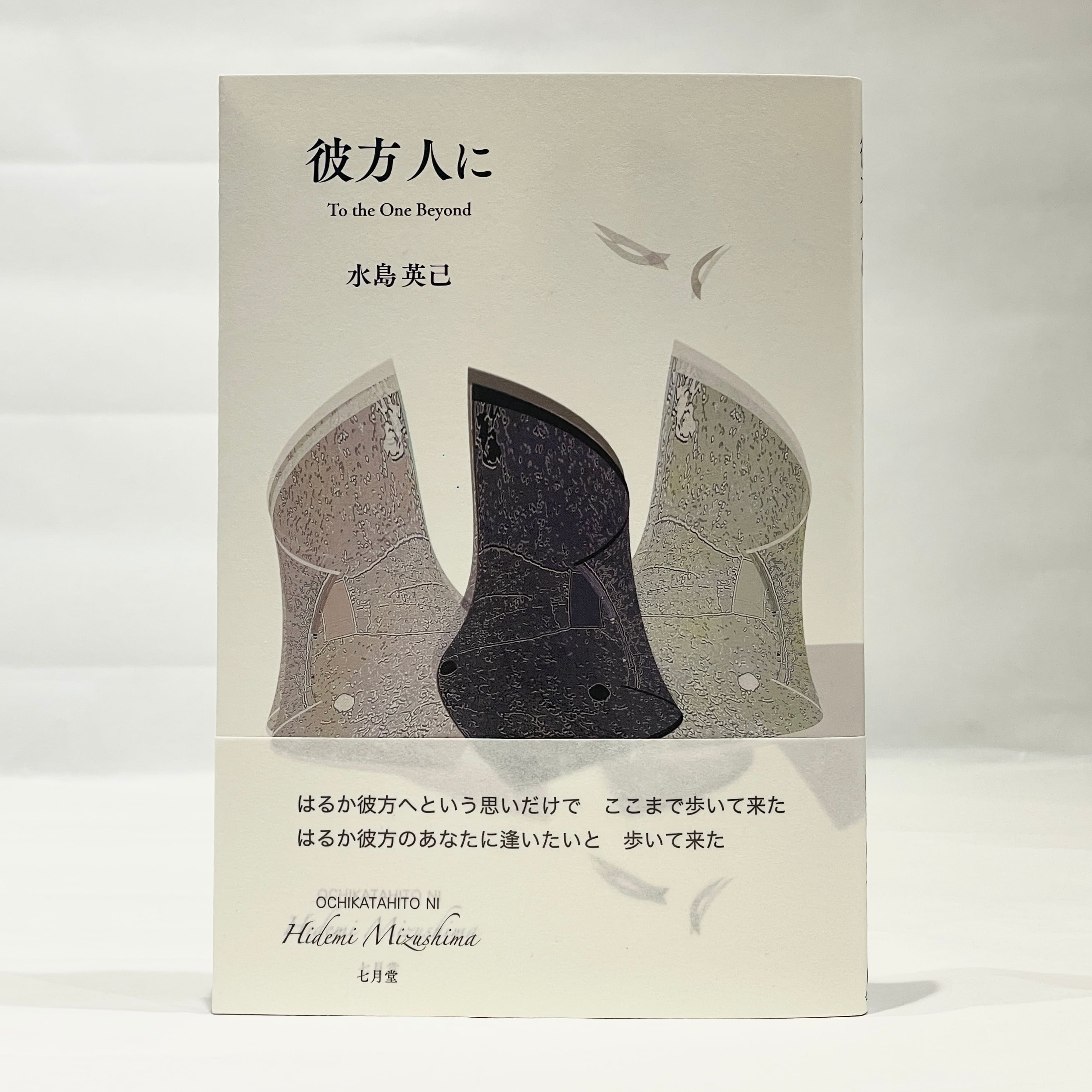 雪の詩集 / 福嶋伸洋 編訳【新本】 | 七月堂古書部