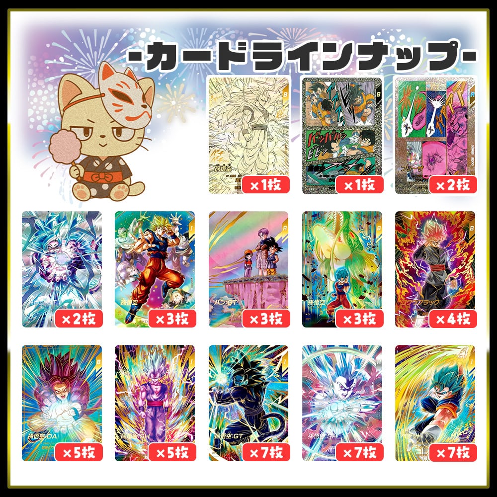 にぶいち！】サマーオリパ【ドラゴンボールスーパーダイバーズ