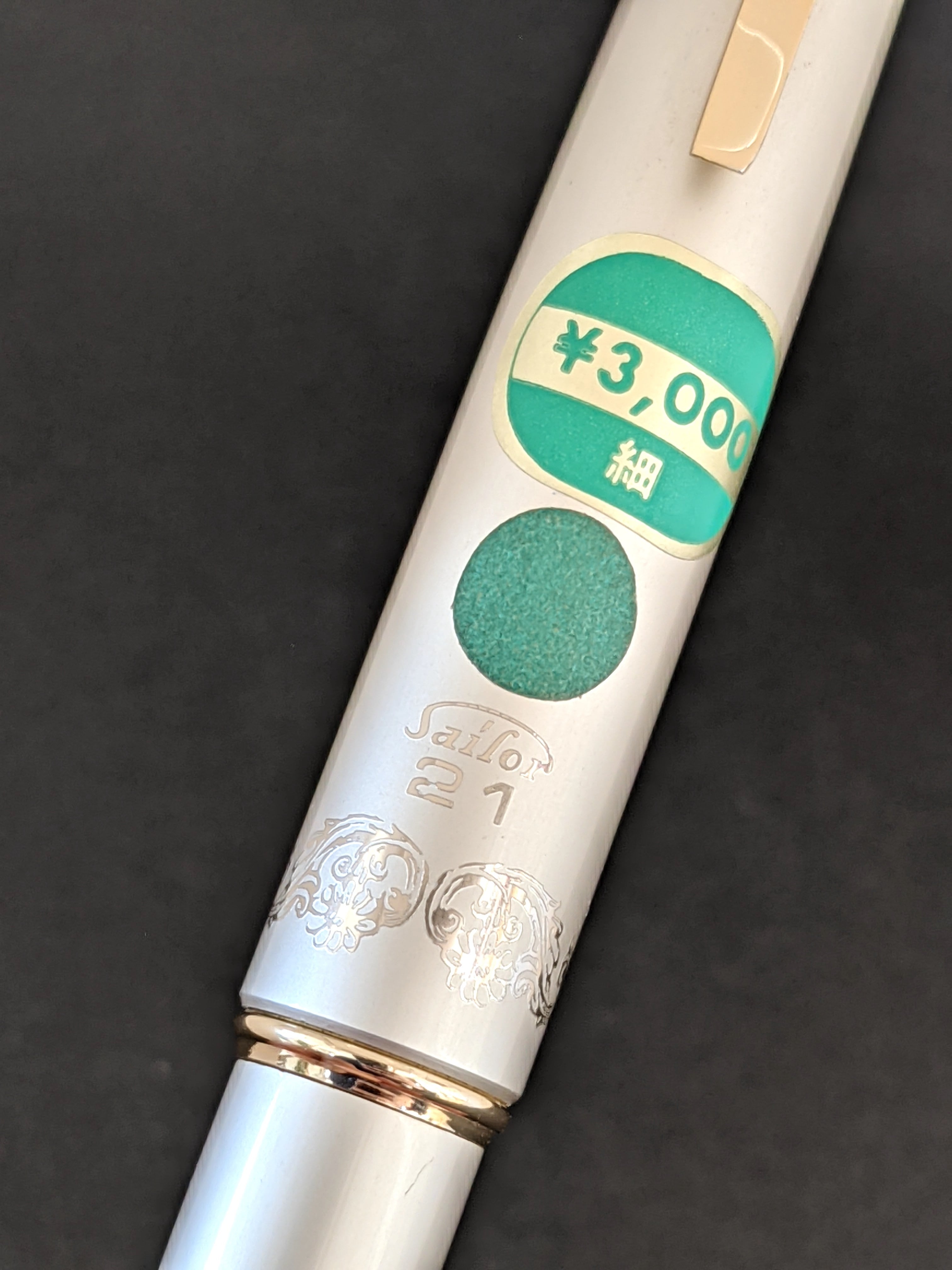 60s セーラー万年筆 21 ミニ SAILOR 21 Mini （細字） 21K 02402