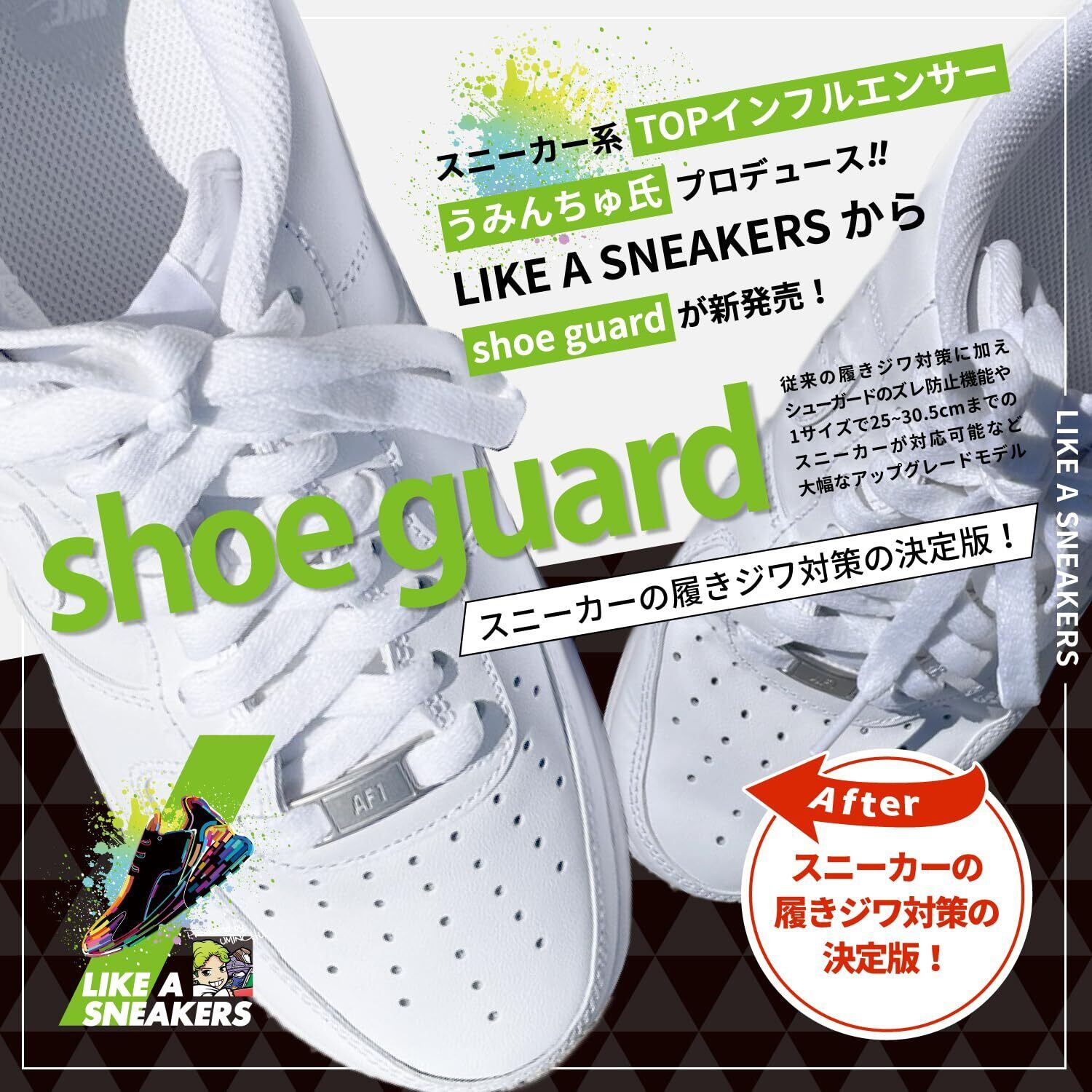 LIKE A SNEAKERS] シューガード うみんちゅプロデュース つま先 履き