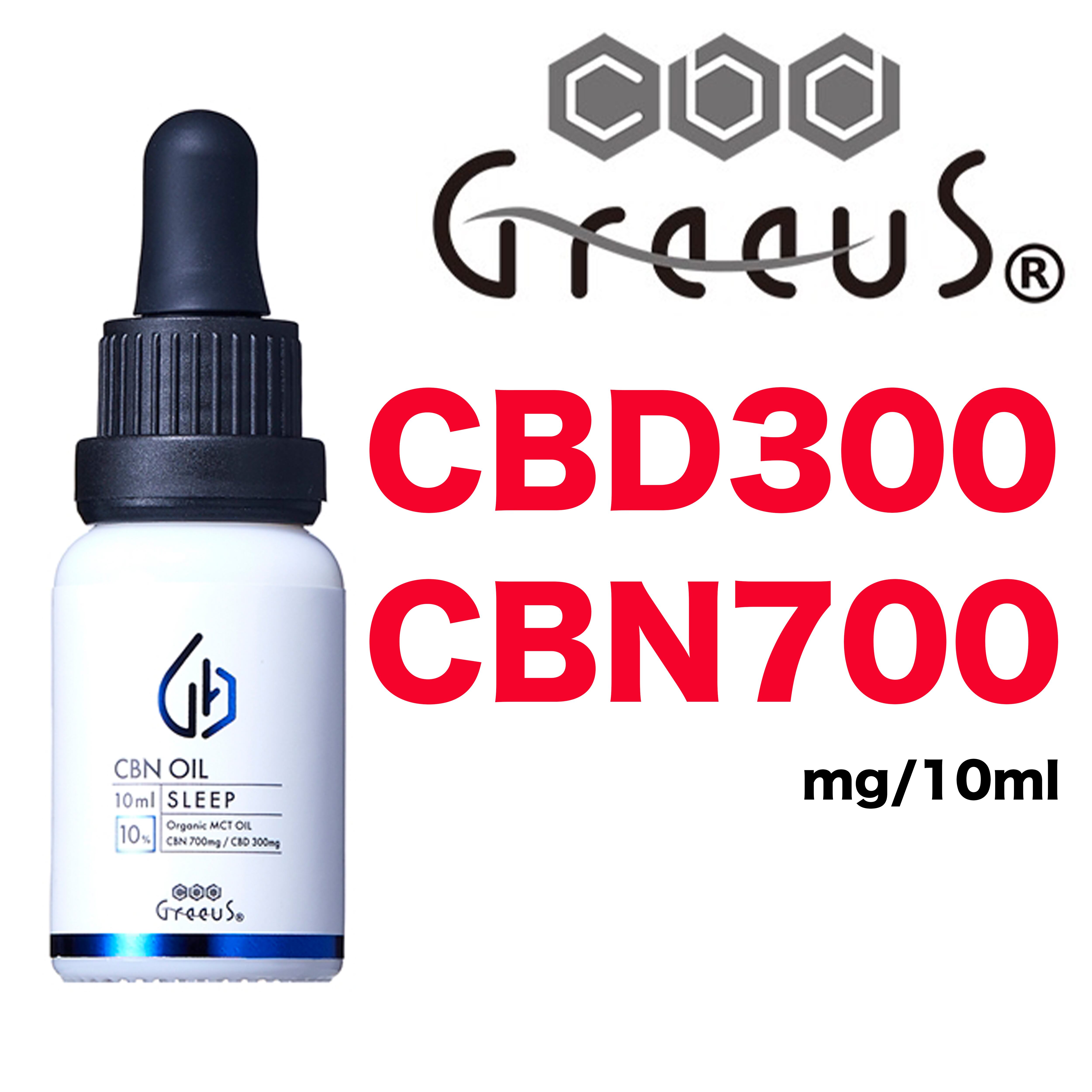 CBD CBN オイル CBDオイル CBNオイル グリース Greeus 舌下タイプ 10ml