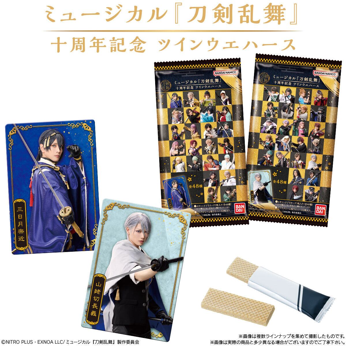 完売】ミュージカル『刀剣乱舞』 十周年記念 ツインウエハース／1BOX