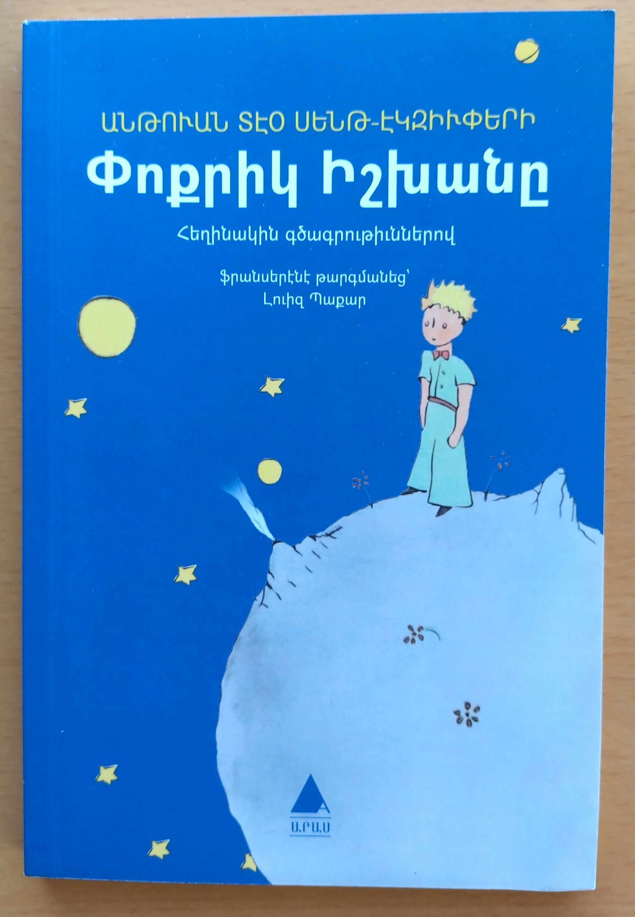 星の王子さま アラビア語 | Limon Books