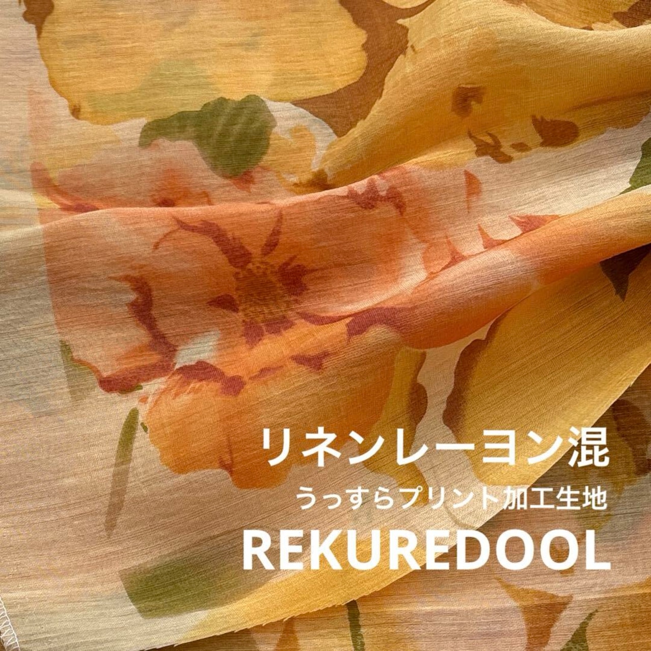 TB888◆3m◆M◆リネンレーヨン◆うっすらプリント加工生地◆花柄◆オレンジ系