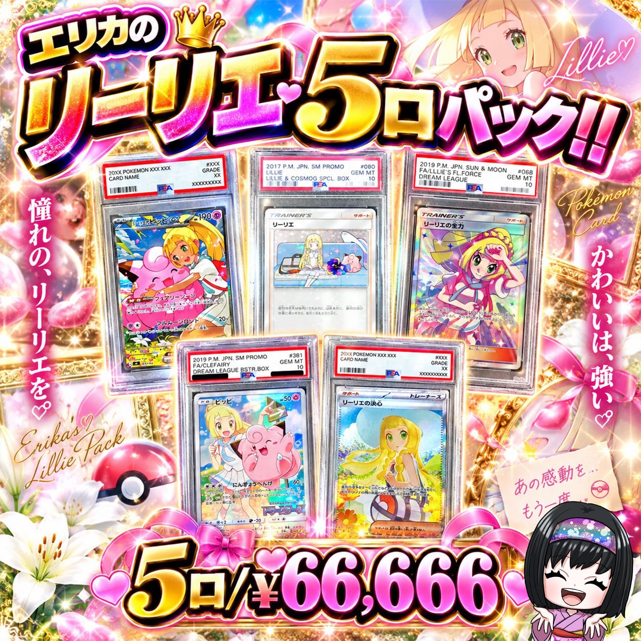 ポケモンカード | エリカのカードショップ