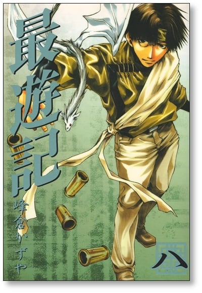 最遊記 峰倉かずや [1-9巻 漫画全巻セット/完結] 西遊記 さいゆうき