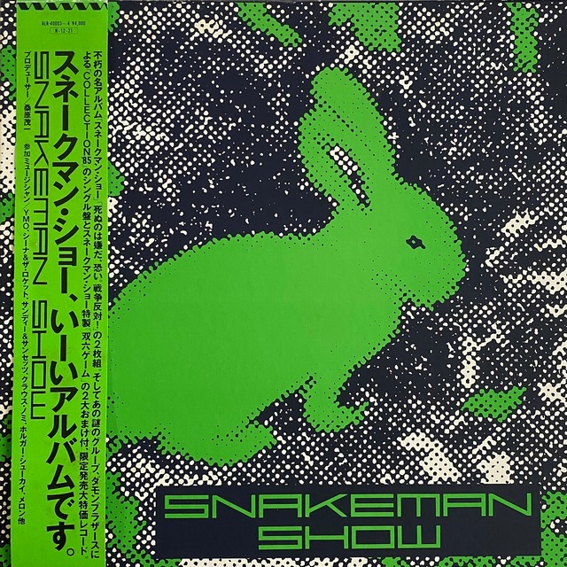 【LPx2+7EP】スネークマンショー ‎– スネークマンショー、いーいアルバムです。