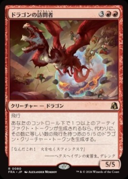 MTG《ドラゴンの訪問者/Draconic Visitor(FRA)》日本語 Foil の商品画像