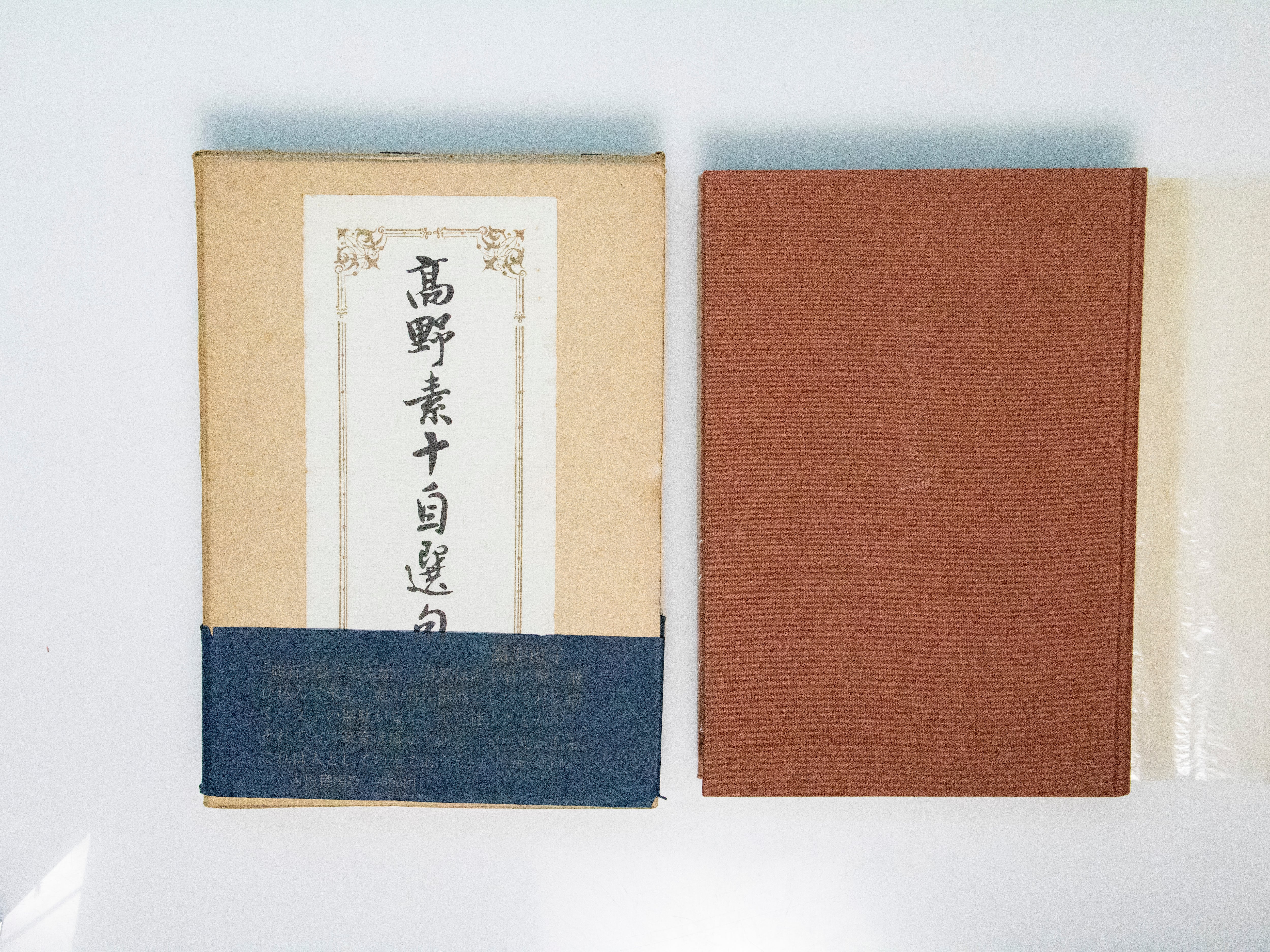 高野素十自選句集 Amazon.co.jp: 高野素十自選句集 : 高野素十: Japanese Books