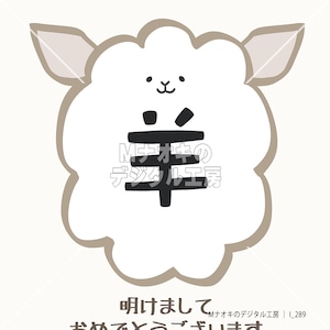 2027年 年賀状（未年）2 【I_289】 2027 New Year's Card (Year of the Sheep)