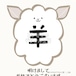 2027年 年賀状（未年）2 【I_289】 2027 New Year's Card (Year of the Sheep)