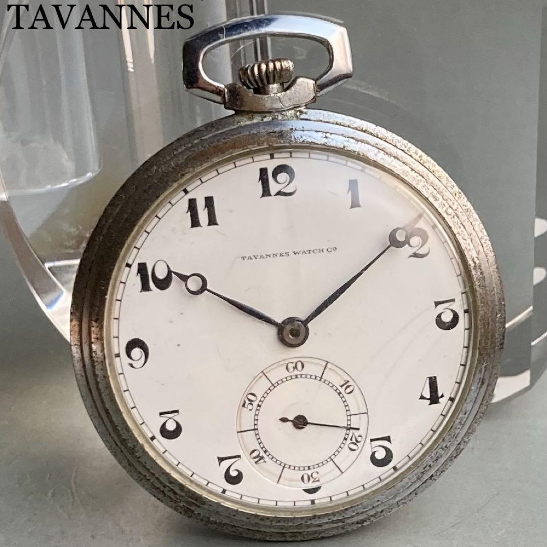 【動作品】タバン TAVANNES アンティーク 懐中時計 手巻き シルバー