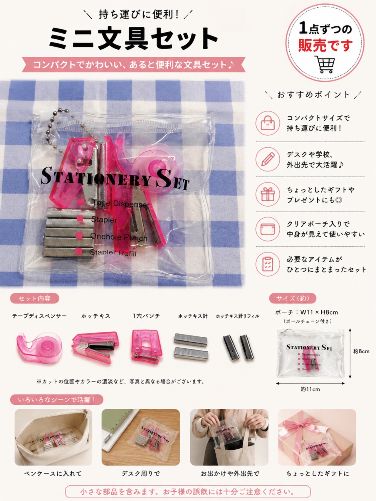 Tippi ステーショナリーセット ミニ文具  [カラー: ピンク]