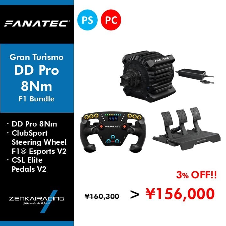 fanatec dd pro (8Nmブースター+CSLペダル付き)(ファナテックddpro)ハンコン Gran Turismo® DD Pro (8 Nm)