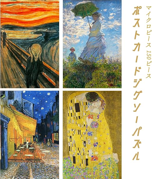 ジグソーパズル マイクロピース 150ピース パズル ポストカード ハガキ