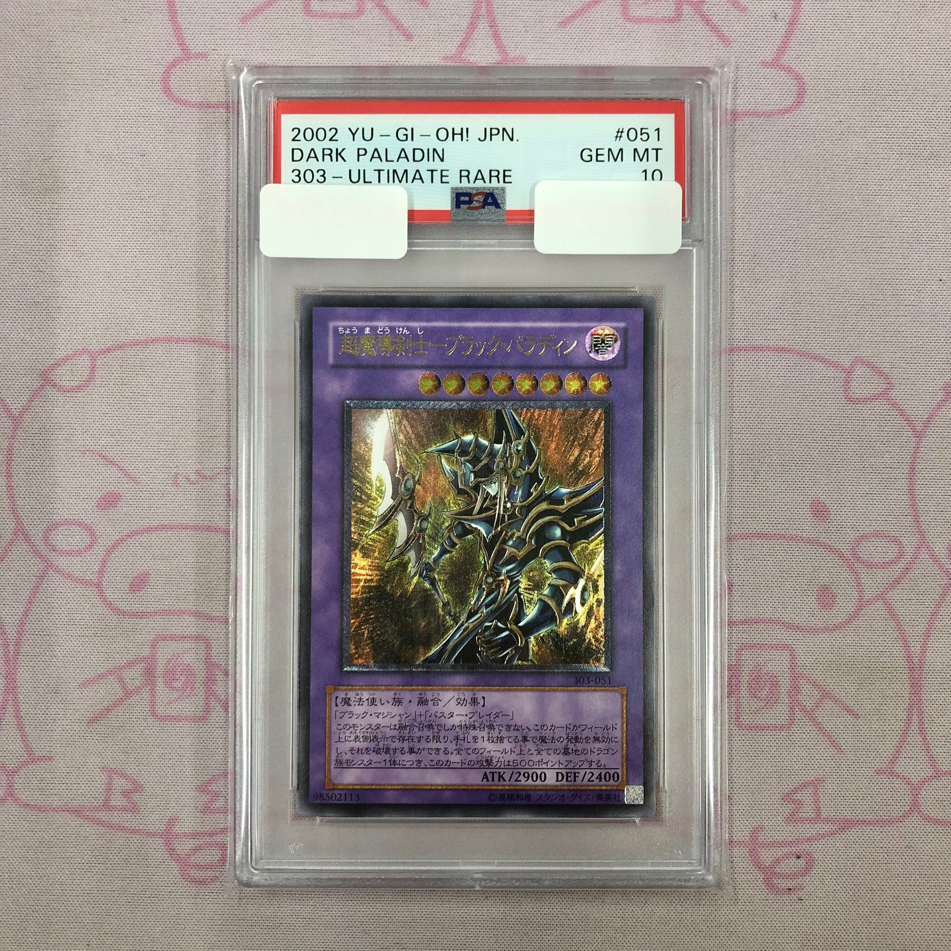 【Aランク】超魔導剣士-ブラック・パラディン(PSA10 レリーフ