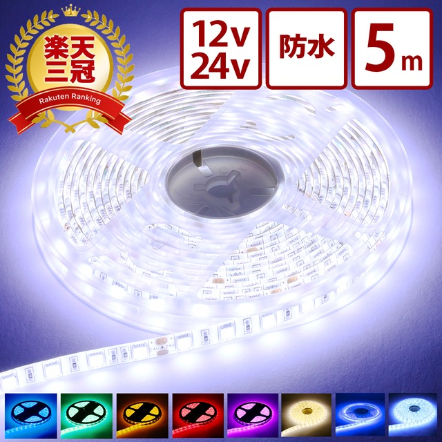 楽天三冠 シリーズ累計1 900本突破 Ledテープライト 防水ip65 12v 24v 5050smd 両面テープ 300連 一段式 Ledテープ 両面テープ付き 5m トラック 船舶 照明 蛍光灯 Led間接照明 屋外照明 イルミネーション 竹村商会 Take 39 トラック野郎御用達 竹村商会