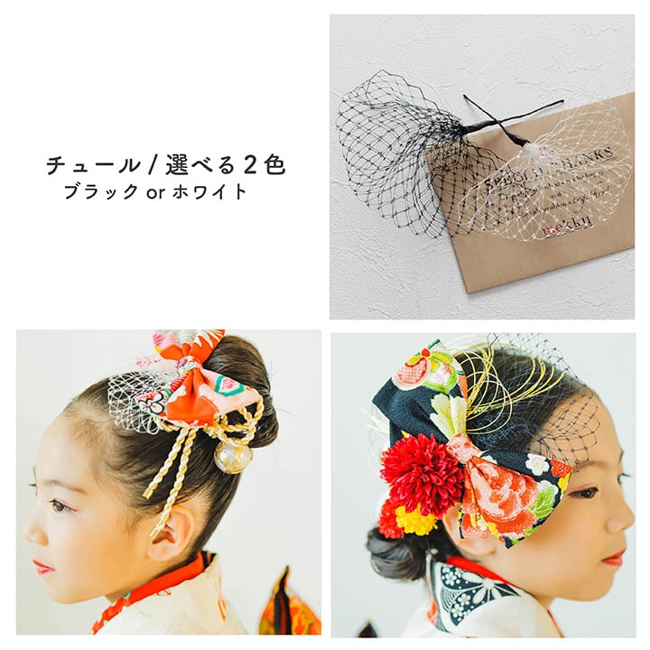 即納】七五三 髪飾り ちりめん和柄リボン 水引 造花チュール 【2色