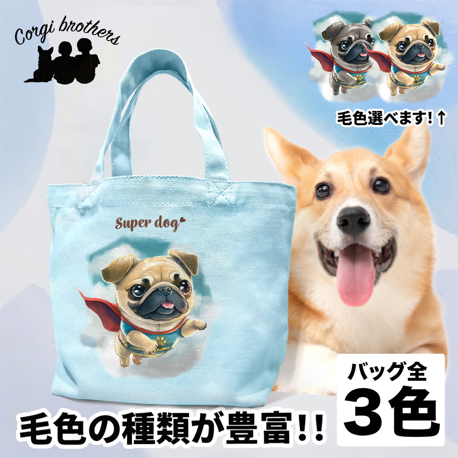 ヒーロー パグ 】 ミニキャンバス トートバッグ 犬 ペット うちの子