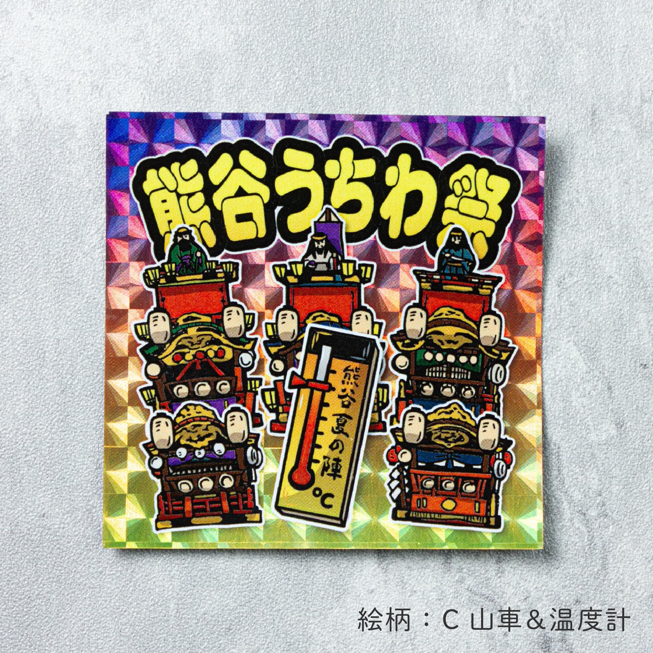 熊谷うちわ祭 ホログラムステッカー | 熊谷駅観光案内所公式