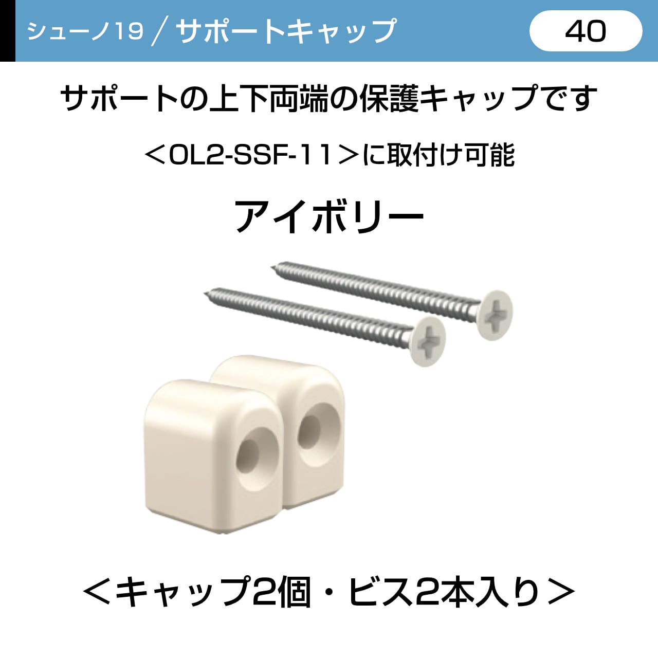 OL2-CSS11-S サイズ(40)アイボリー