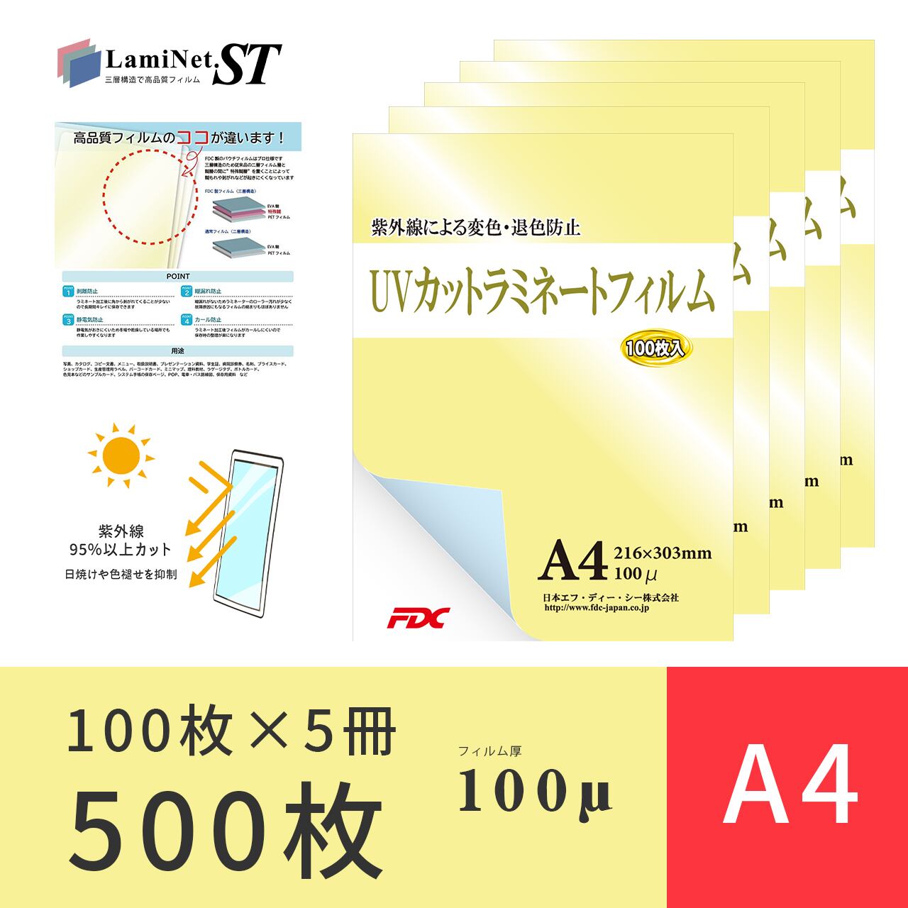 5冊セット】FDC UVカットラミネートフィルム A4サイズ(100枚入) 紫外線