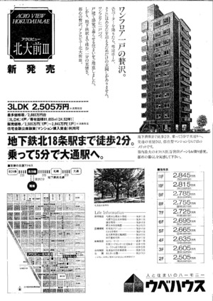 北）アクロビュー北大前３※立面図、各階平面図、設備表無し