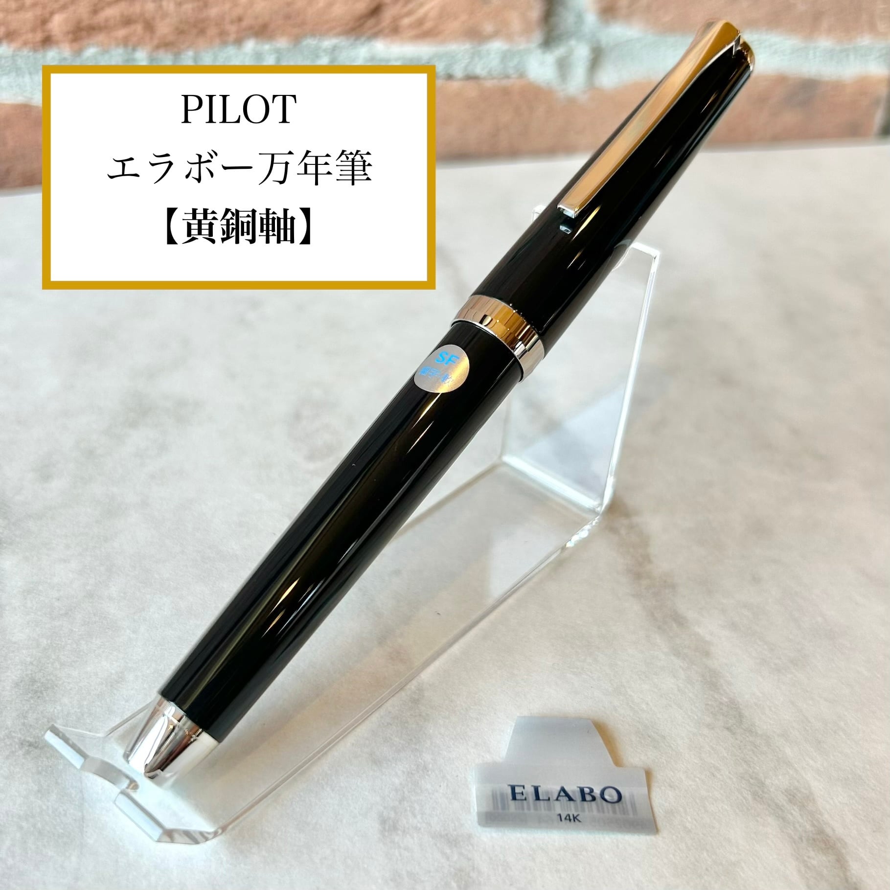 PILOT（パイロット） | ペンネジューク