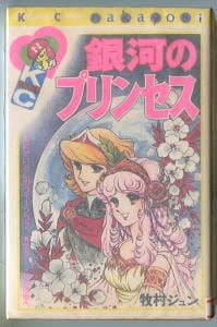 おはよう！スパンク(7)」 初版 帯付 最終巻 たかなししずえ 雪室俊一