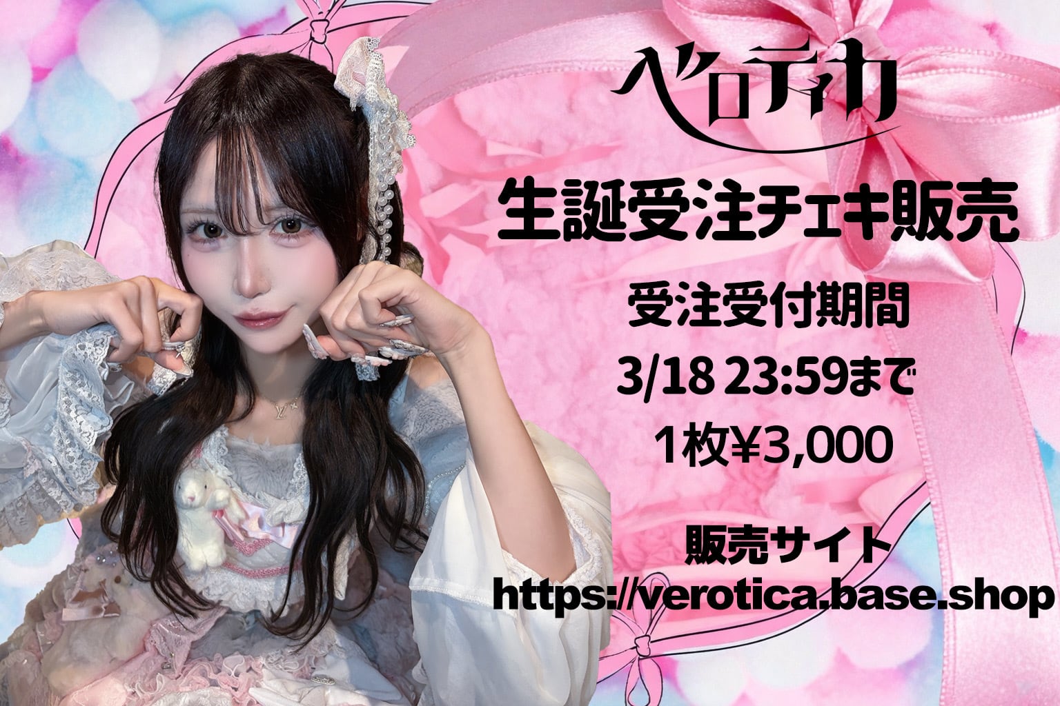 べロティカ公式通販サイト