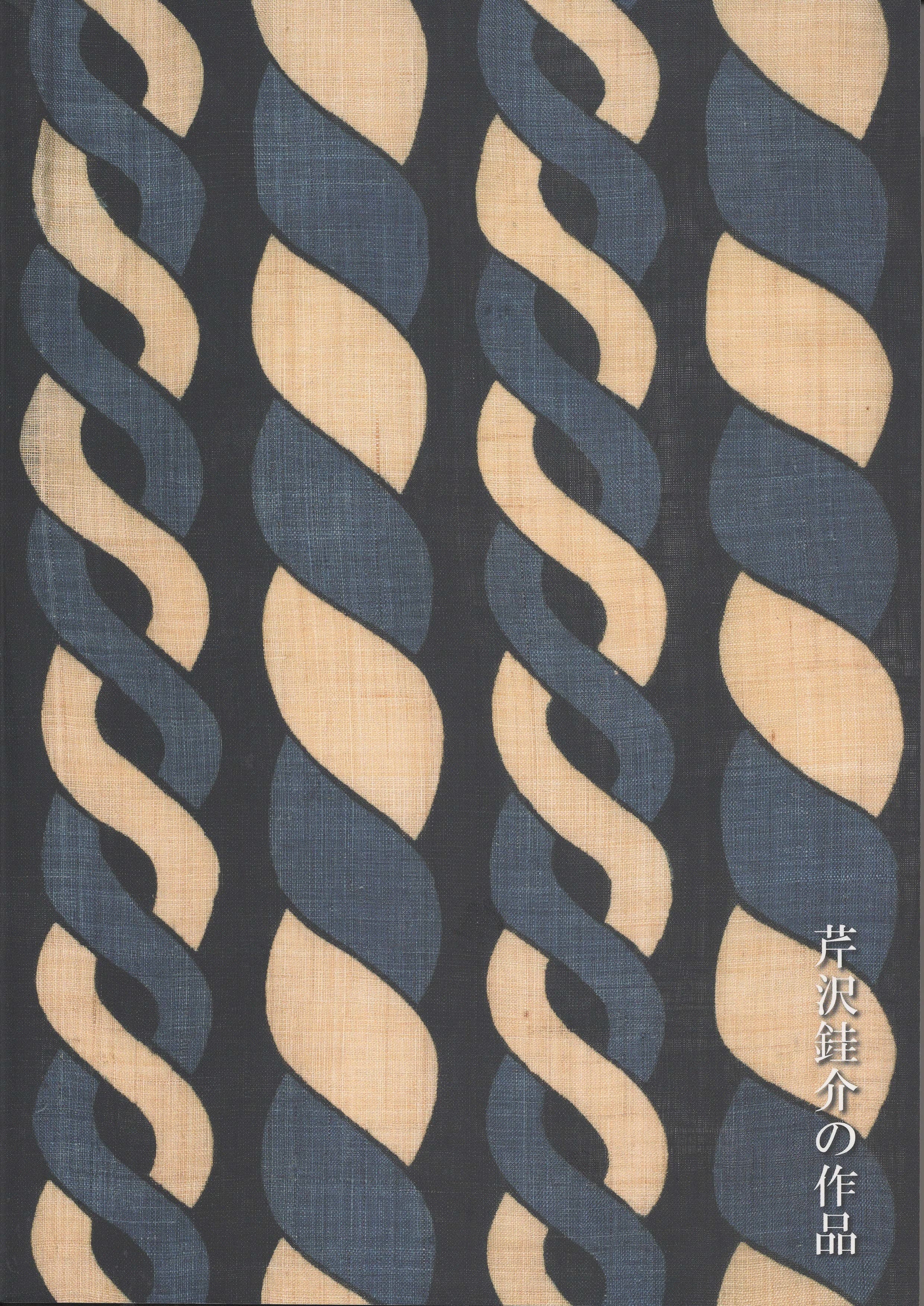 芹沢銈介の作品 （2025）』 | seribimuseumshop