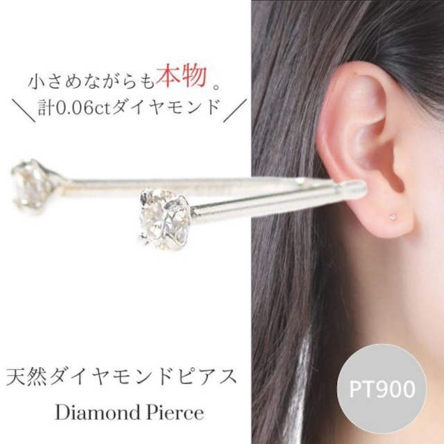 ダイヤモンド ピアス 一粒 プラチナ 計0.06ct pt900 本物 小さい 小さめ 天然石 4月誕生石 レディース 50代 40代 60代 30代 20代 サブホール セカンドピアス 重ね付け 4本爪 シンプル 女性用 両耳 スタッド 普段使い プレゼント クリスマス ホワイトデー 母の日 敬老の日