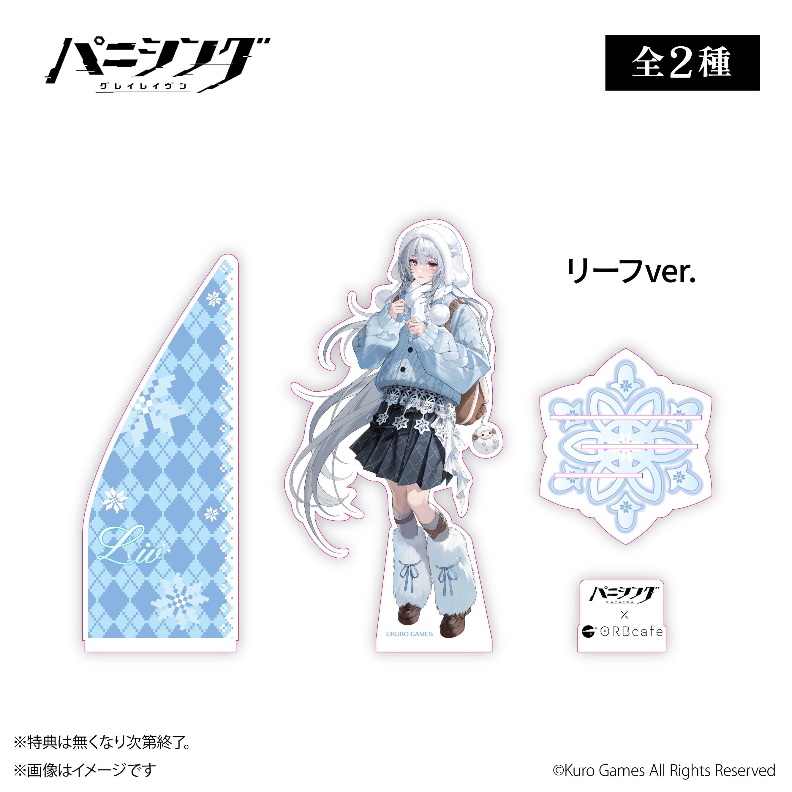 パニシング：グレイレイヴン』× ORBcafe 【アクリルスタンド】全2種