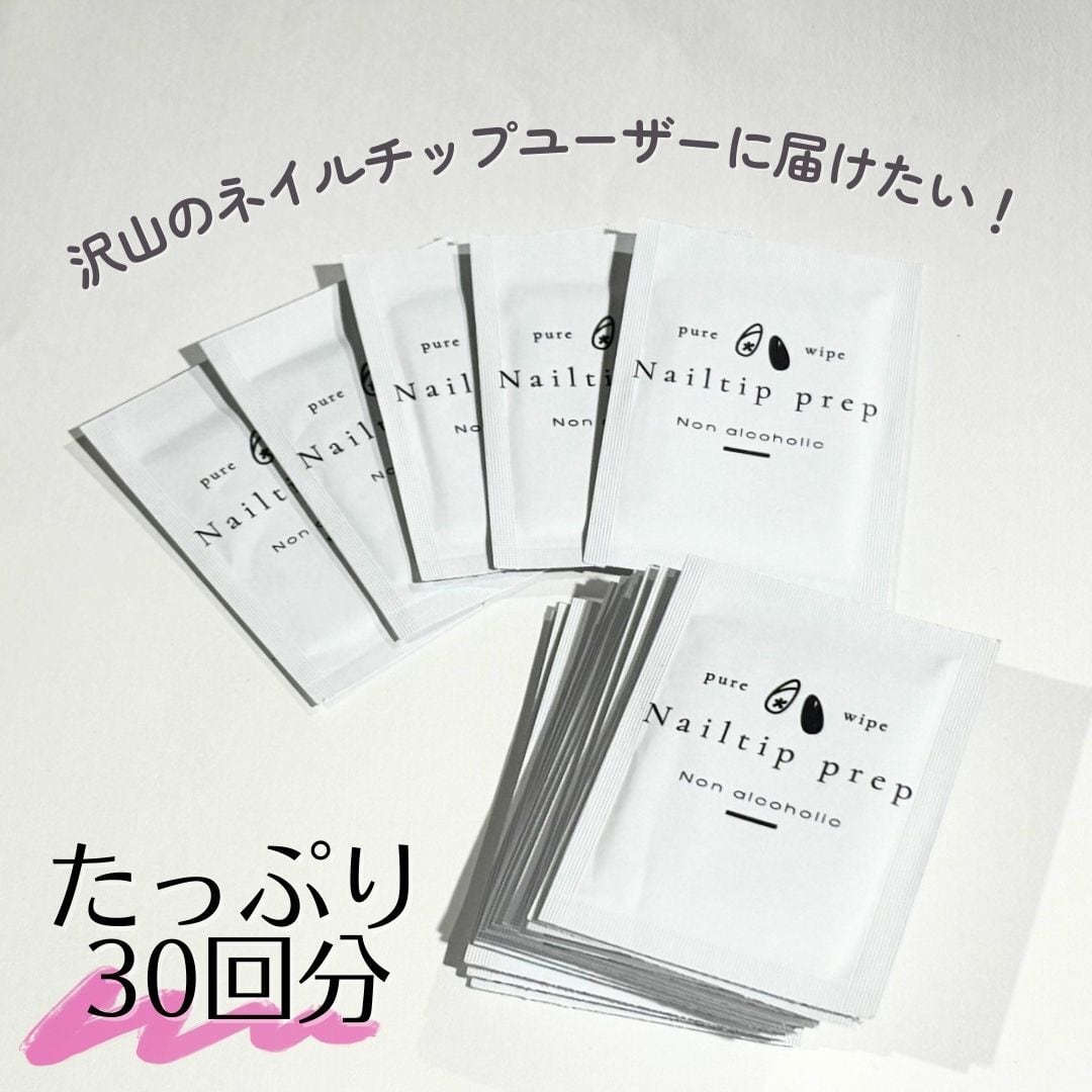 ノンアルコール 拭き取りシート ネイルチッププレップ30回分 | jam