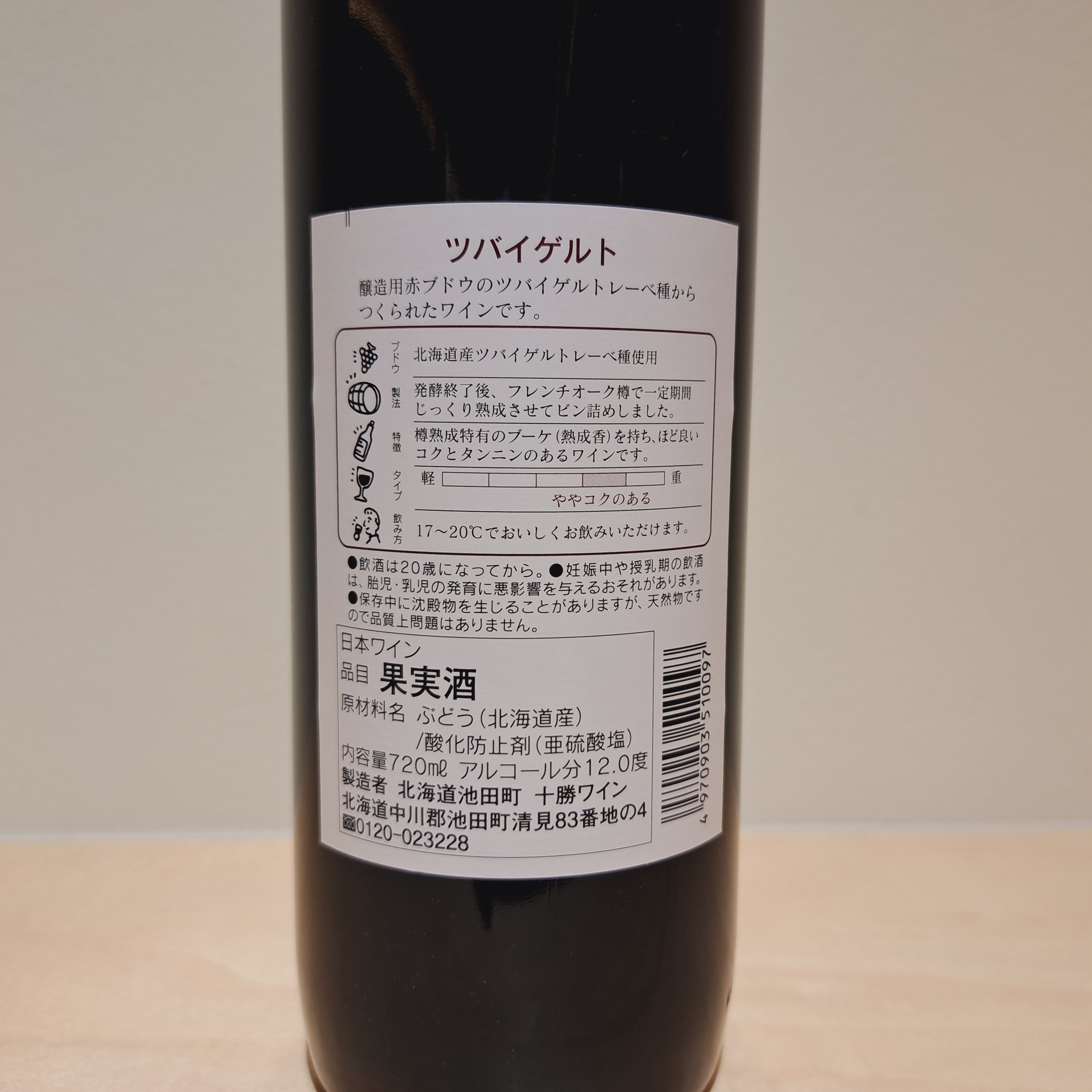 ツバイゲルト(720ml)