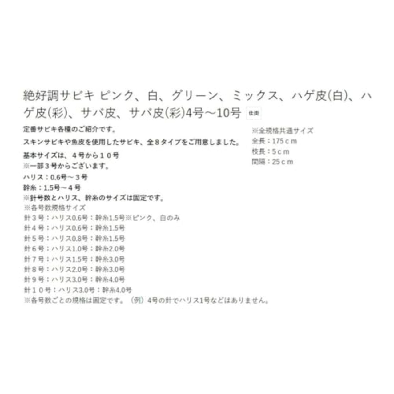 MARUSHINGYOGU(マルシン漁具)アジサビキ 白ラメ 5号 ハリス0.8号 幹糸2号 6本針