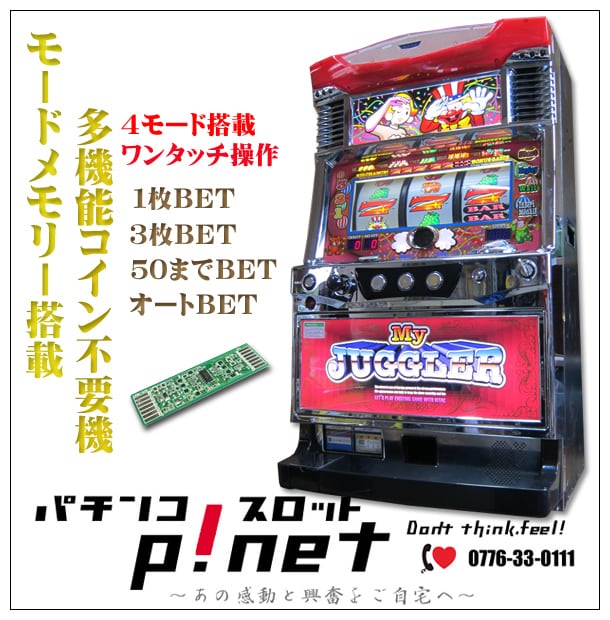 北電子 | p!net （パチンコ・スロット販売）