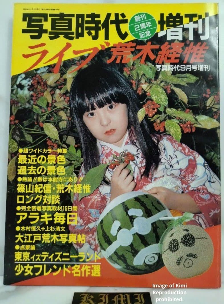 写真時代 9月号増刊 創刊2周年記念 super ptoto magazene 1983年 昭和
