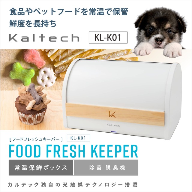KL-K01　カルテック　フードフレッシュキーパー （常温保鮮ボックス）