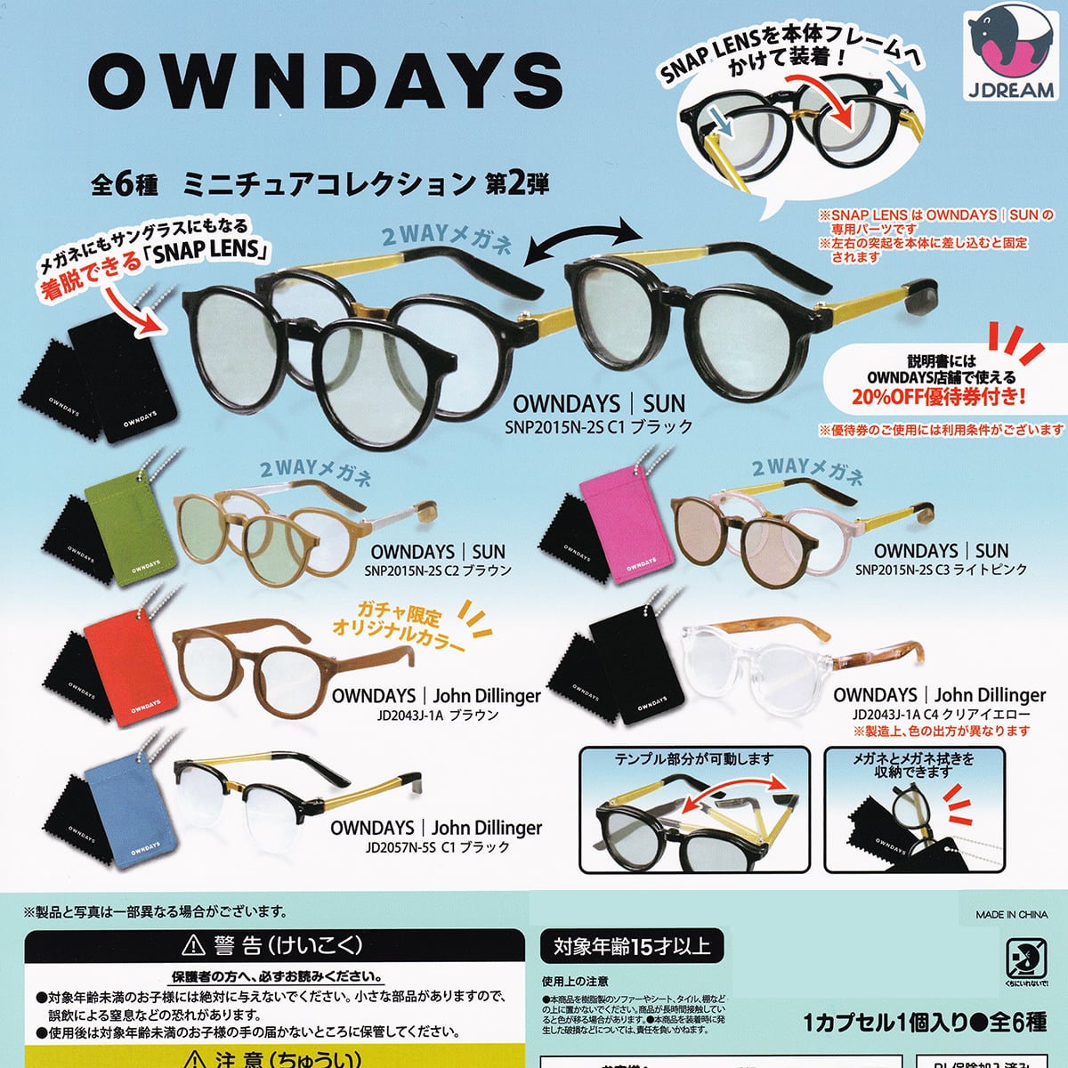 OWNDAYS ミニチュアコレクション 第2弾 Jドリーム 【全6種フルコンプ