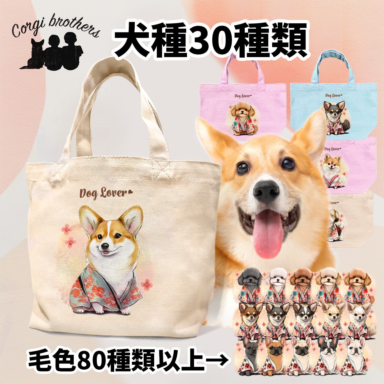 晴れ着姿”シリーズ 犬種選べる ミニキャンバス トートバッグ 】 犬
