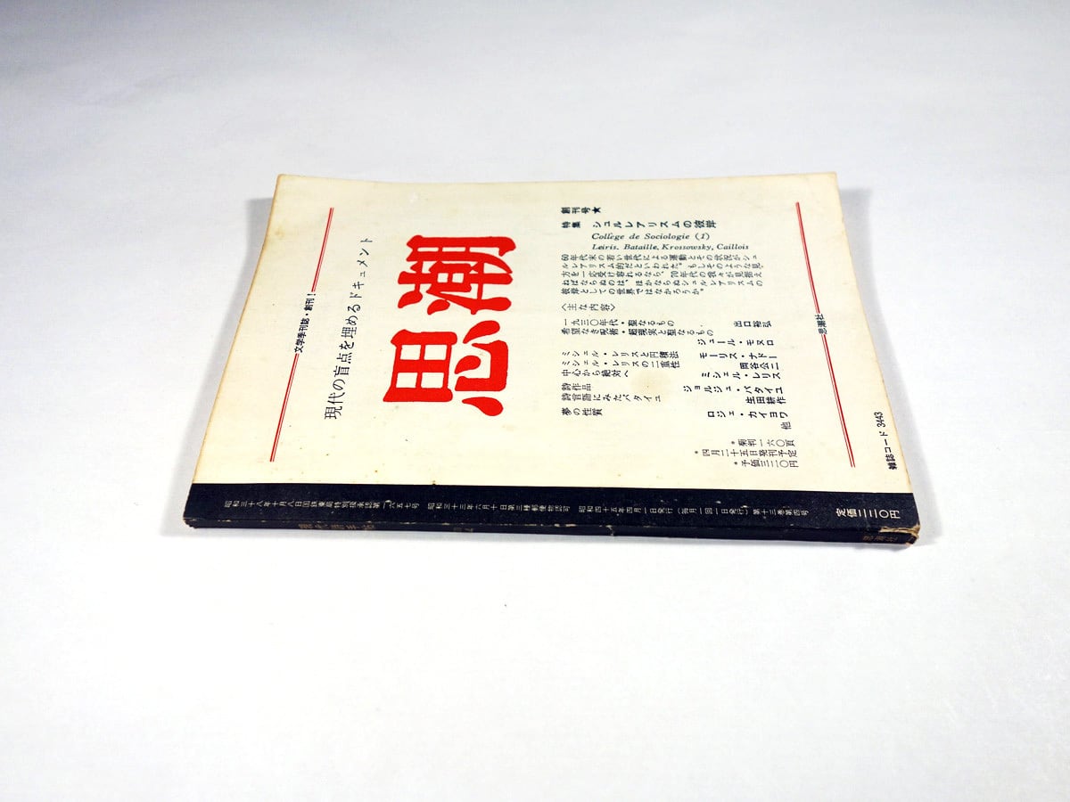 現代詩手帖 1970年4月号（林静一 装画、赤瀬川原平 題字） | bookstore