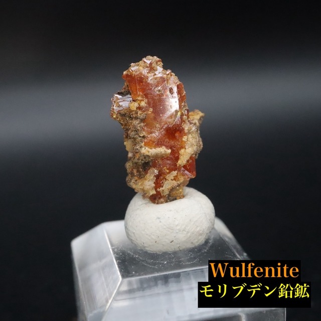 モリブデン鉛鉱 1.1g ウェルフェナイト 結晶  WF191 天然石 鉱物 原石