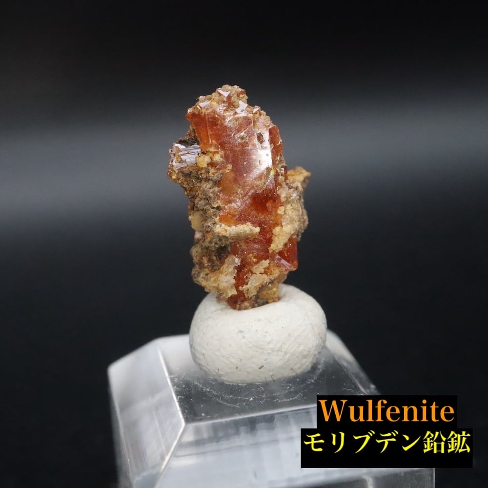 モリブデン鉛鉱 1.1g ウェルフェナイト 結晶 WF191 天然石 鉱物 原石