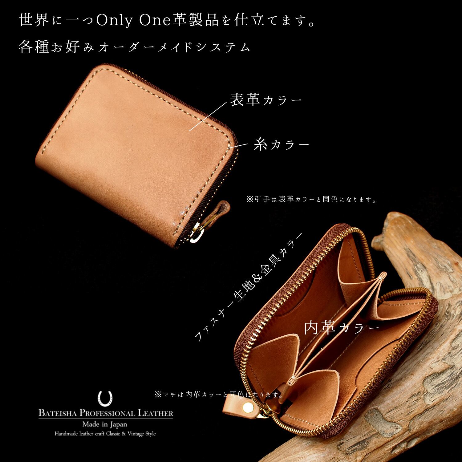 ラウンドファスナー・ミニウォレット外周手縫い仕様【栃木レザー牛革
