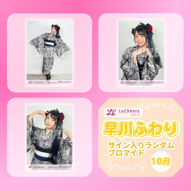 有馬千夏 10月 サイン入りランダムチェキ | N GRACE SHOP