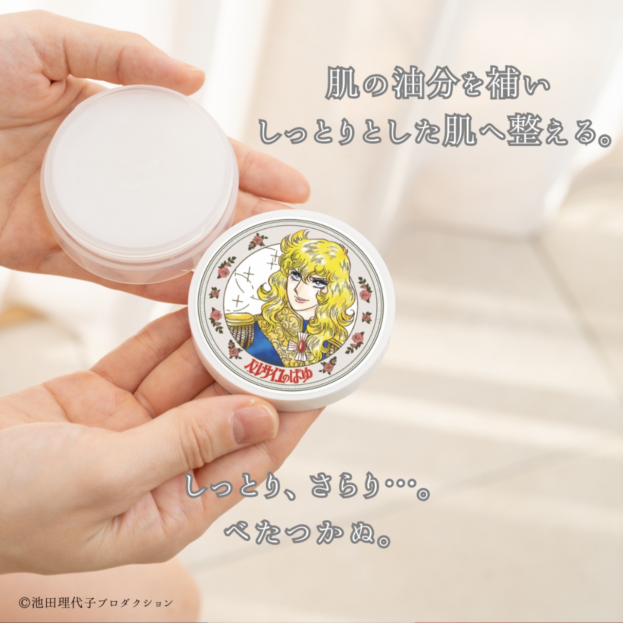 《ベルサイユのばら》ベルサイユのばゆ