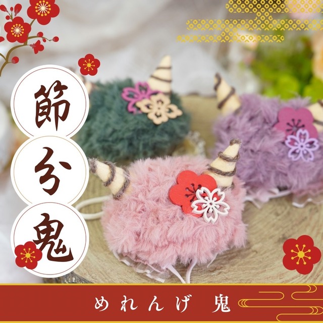 節分・鬼のあたま